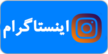 اینستاگرام